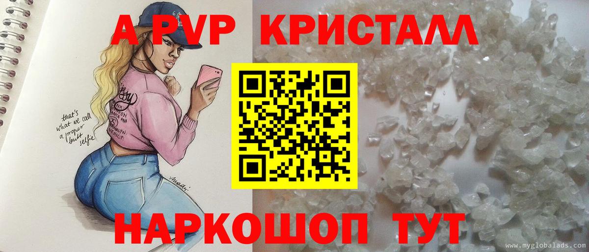 Alpha-PVP Crystall  Вход с VPN  Ишимбай 