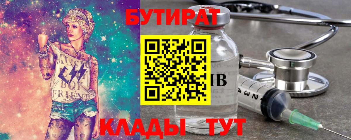 Бутират BDO 33%  Вход с VPN  Бутират  Ишимбай 