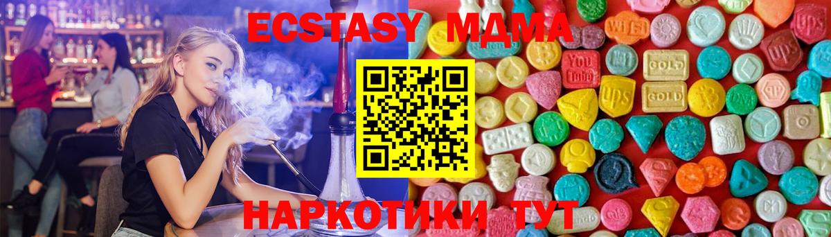 МДМА кристаллы  MDMA  Вход с VPN  Ишимбай  MDMA crystal 